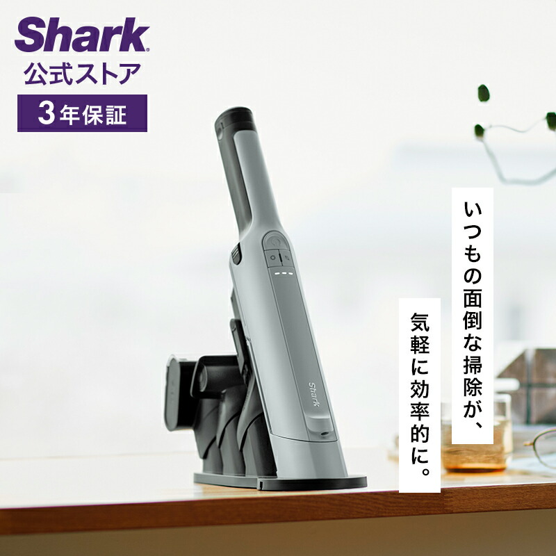 新品Shark EVOPOWER EX 充電式ハンディクリーナーWV416JGY EVOPOWER EX 充電式ハンディクリーナー WV416J|WV416JGY