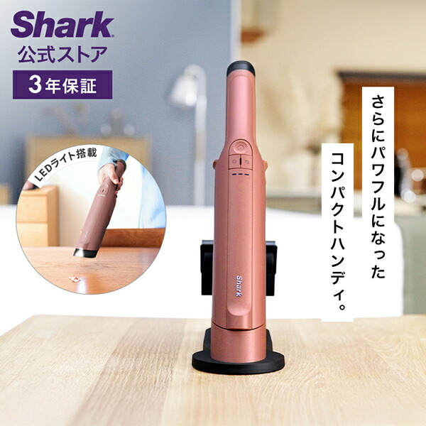 楽天市場】【Shark 公式】 Shark充電式サイクロンスティック