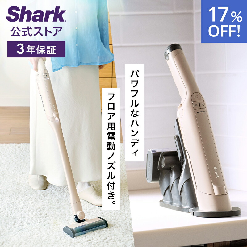 楽天市場】28％OFF セール 【Shark 公式】 Shark シャーク