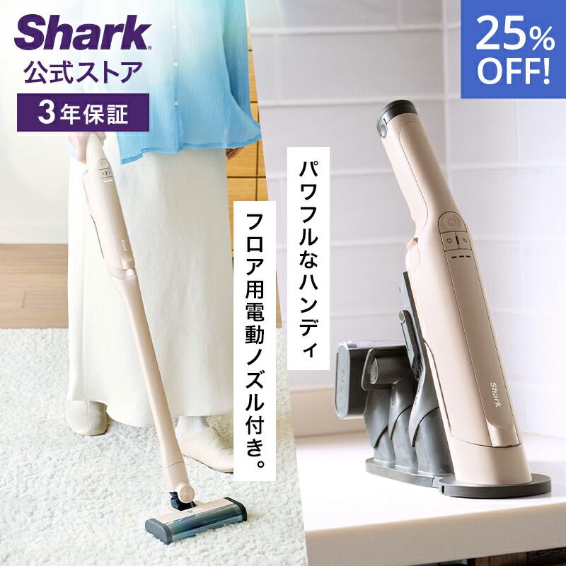 シャーク コードレス スティック クリーナー CS120J SHARK　掃除機 Shark（シャーク） コードレス スティック クリーナー CS120J エヴォ