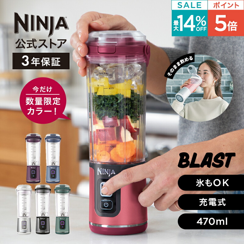楽天市場】【Ninja 公式】Ninja Blastコードレスミキサー用充電