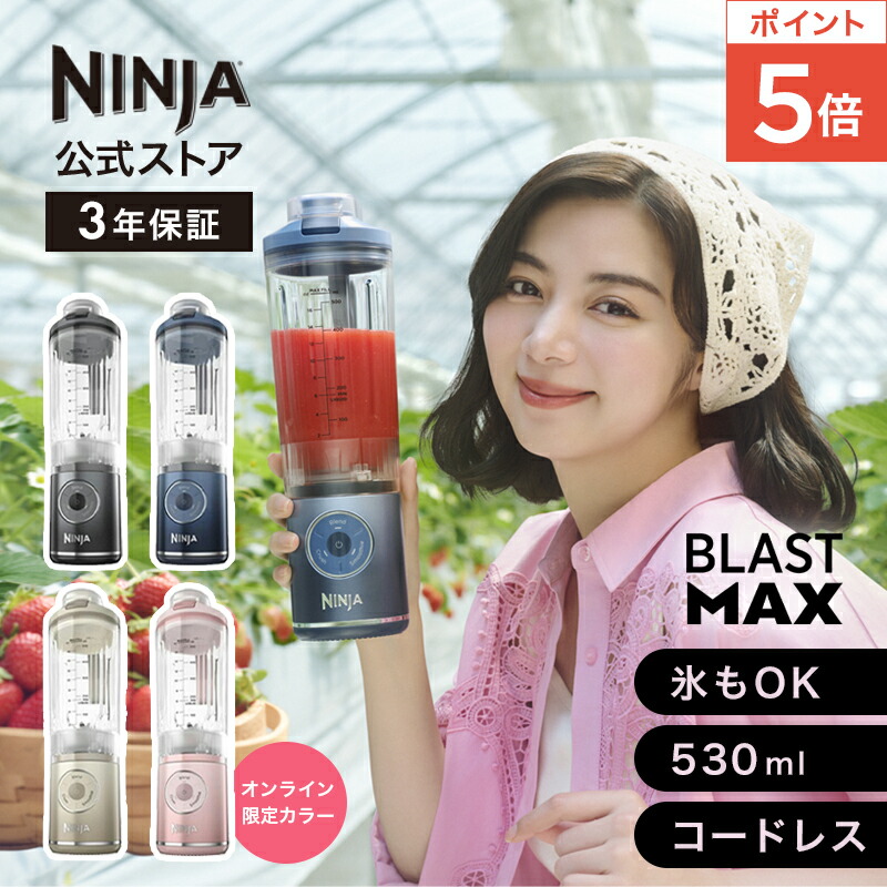 Ninja BLAST 2つのボトル付き Amazon | Ninja Blast コードレスミキサー BC151JBK 追加ボトル