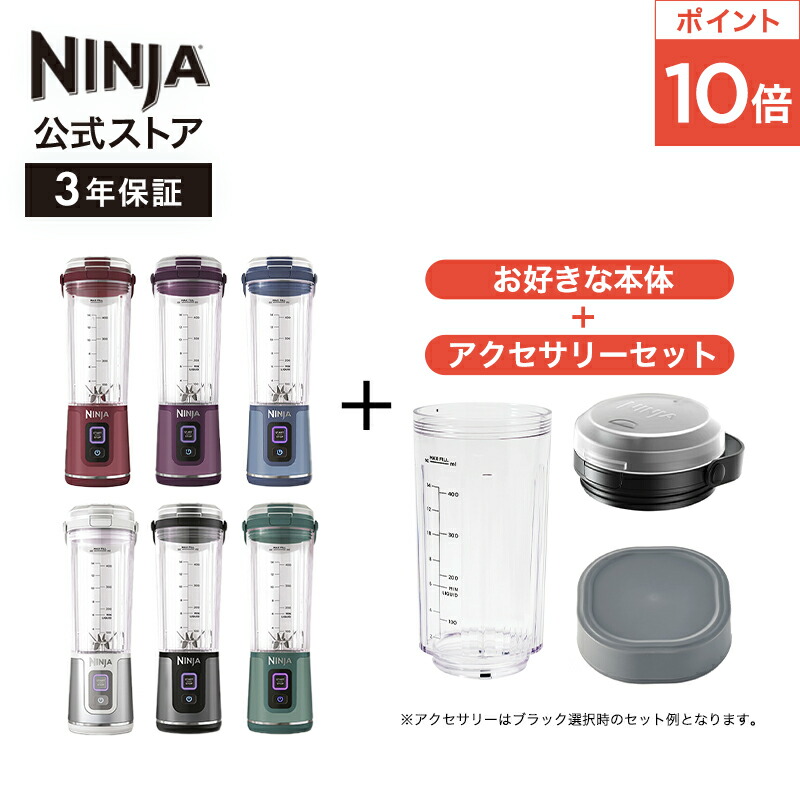 楽天市場】【Ninja 公式】Ninja Blastコードレスミキサー用充電