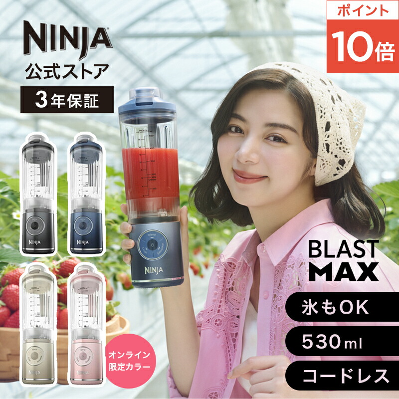 Ninja Blast USB充電式 コードレスミキサー Ninja（Shark） ニンジャ Ninja Blast ブラスト コードレス