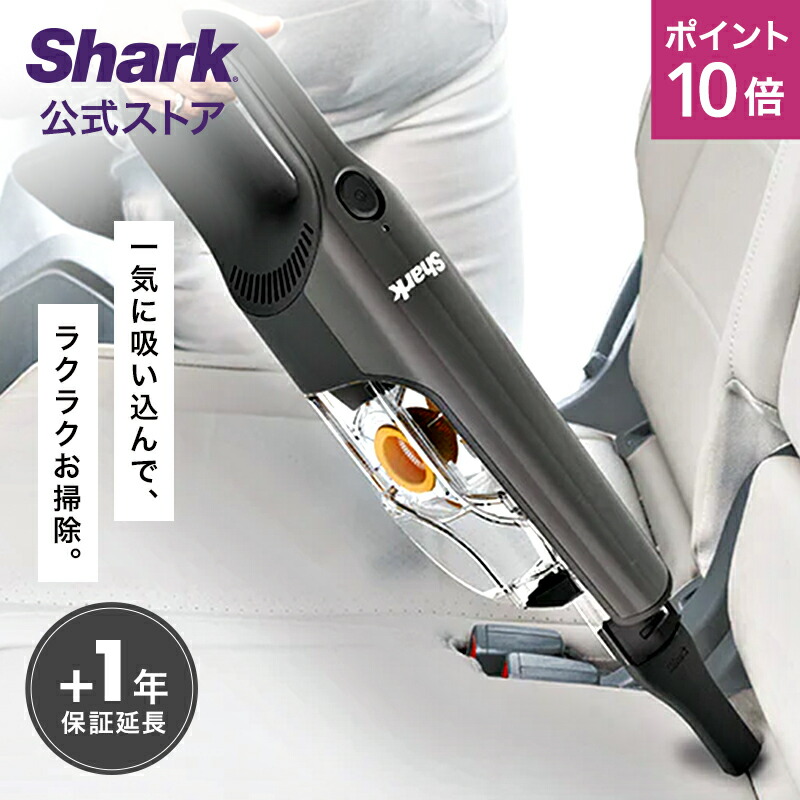 楽天市場】【Shark 公式】 Shark充電式サイクロンスティック