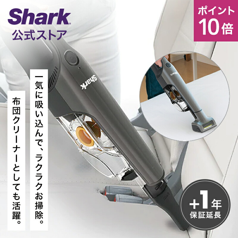 シャーク　ハンディクリーナー WV210J 楽天市場】☆セール☆202406シャーク ハンディクリーナー