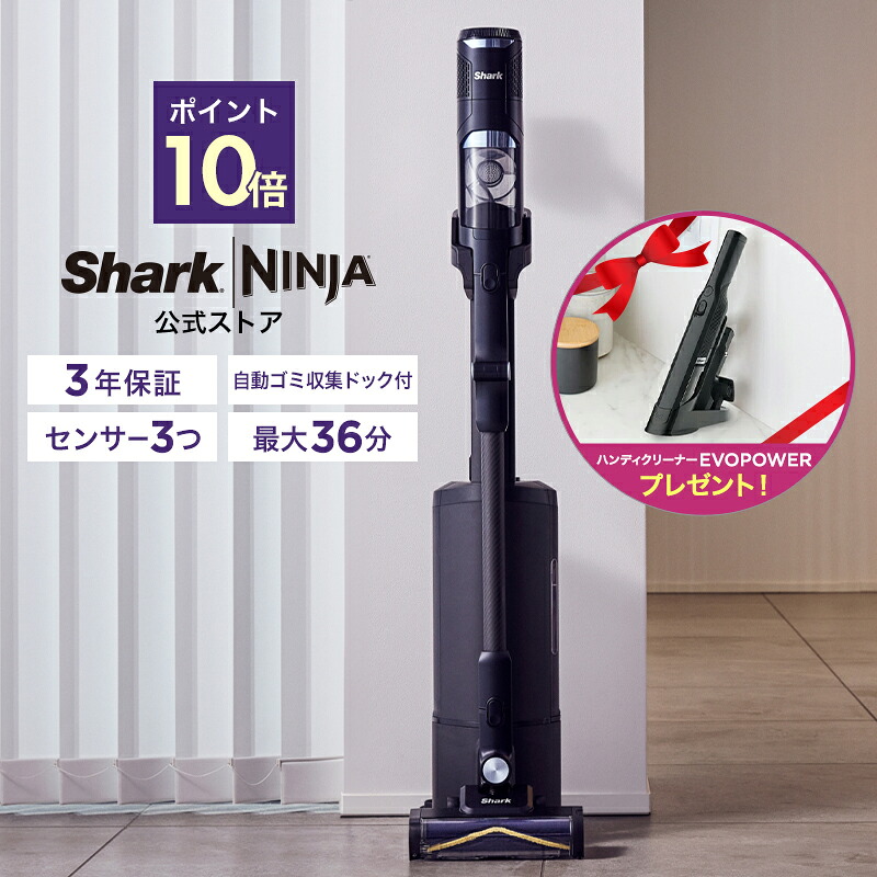 ポイント10倍 【期間限定キャンペーン】ハンディクリーナーセット【Shark 公式】 Shark シャーク PowerClean 360 PRO コードレススティッククリーナー IW5271J ＋ 【Shark 公式】Shark シャーク EVOPOWER 充電式 ハンディクリーナー エヴォパワー WV202J｜SharkNinja公式店