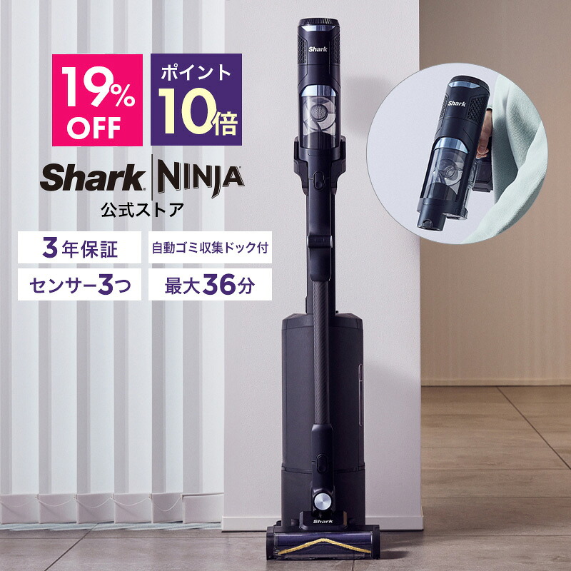 19％OFF セール ポイント10倍【6月4日新発売】【Shark 公式】 Shark シャーク PowerClean 360 PRO コードレススティッククリーナー IW5271J / 掃除機 コードレス コードレスクリーナー ハンディー スタンド付き 吸引力 強力 軽い 車用 静音 ソファー ヘッド 交換 髪の毛｜SharkNinja公式店