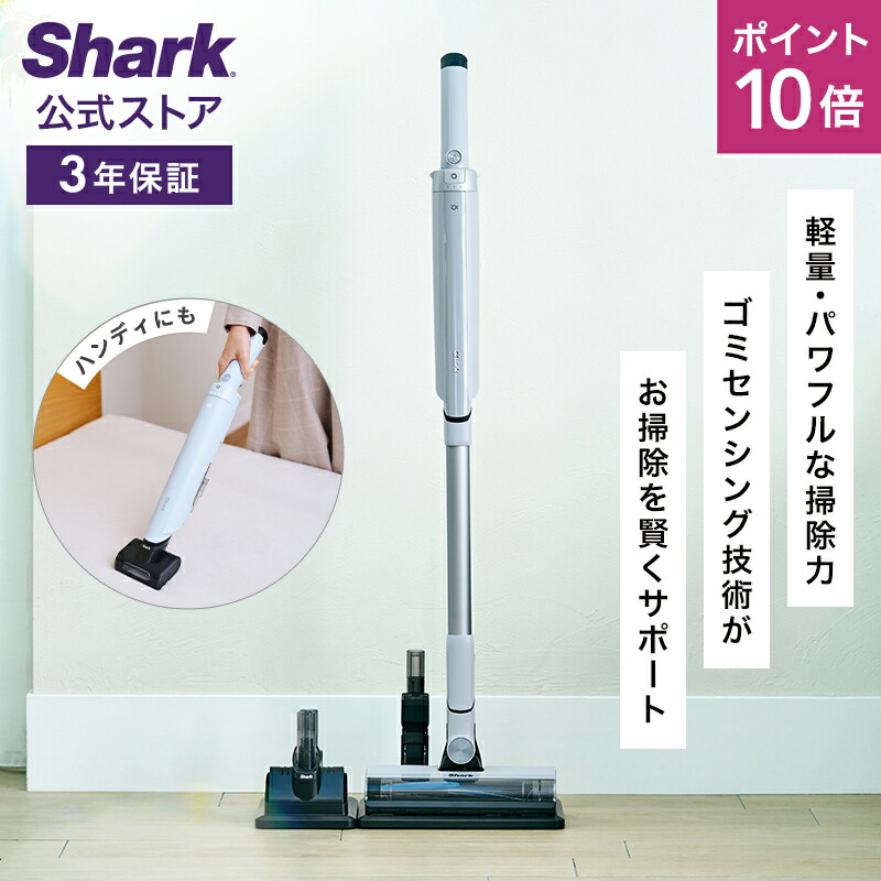 楽天市場】50％OFF セール ポイント10倍 【Shark 公式】 Shark