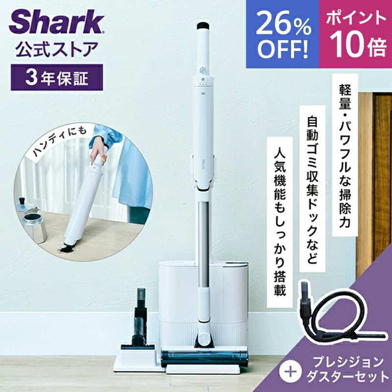 Shark シャーク　掃除機 ホワイト CS151JAE 送料無料 楽天市場】【Shark 公式】Shark シャーク EVOPOWER SYSTEM STD+
