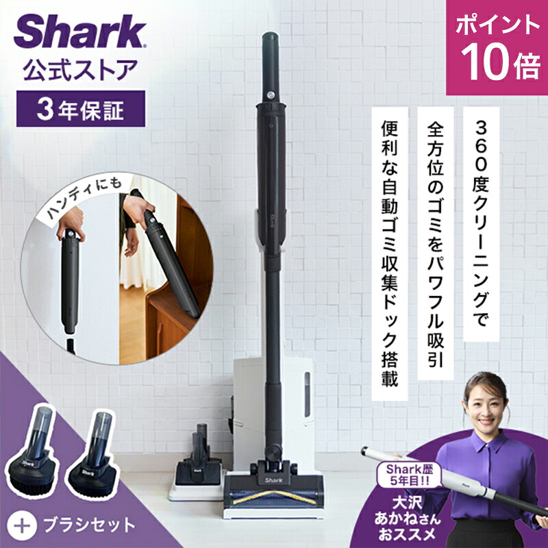 ポイント10倍 【Shark 公式】 Shark シャーク EVOPOWER SYSTEM BOOST+ コードレススティッククリーナー LC701J ブラシセット LC701J-4861CH200J / 掃除機 コードレス コードレスクリーナー ハンディ スタンド付き 自動収集 ゴミ 吸引力