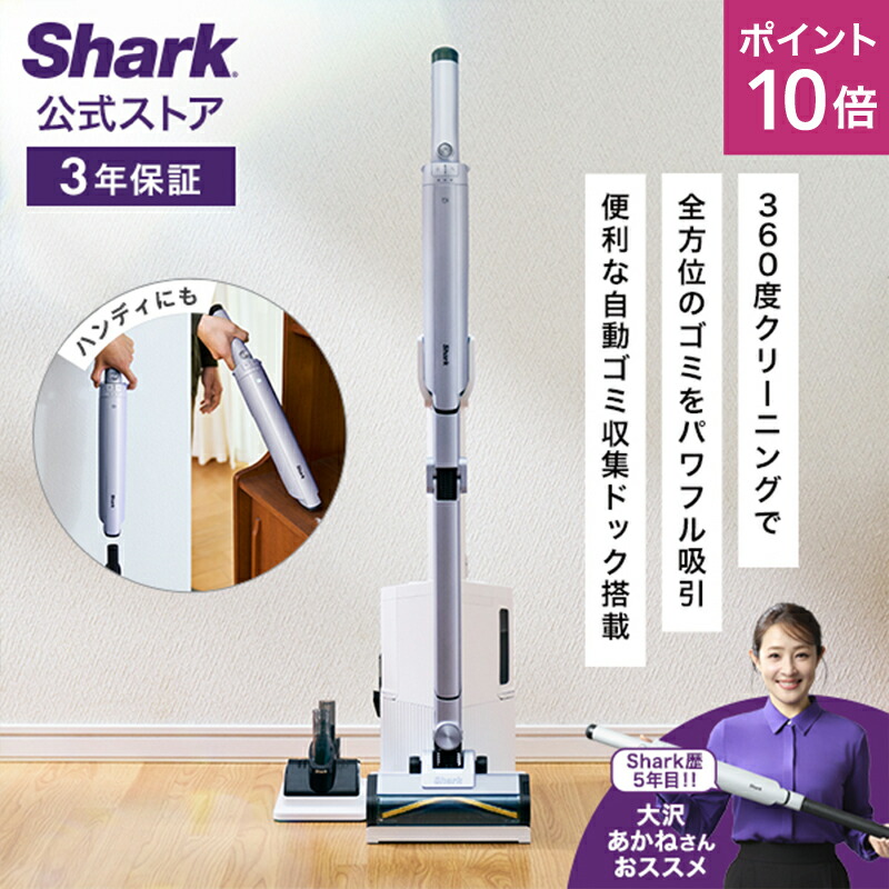 楽天市場】50％OFF【Shark 公式】 Shark シャーク StainForce