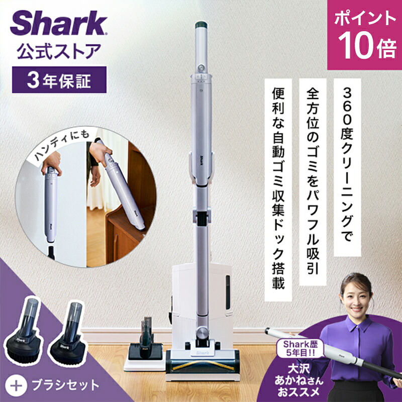 ポイント10倍 【Shark 公式】 Shark シャーク EVOPOWER SYSTEM BOOST+ コードレススティッククリーナー LC751J ブラシセット LC751J-4861CH200J / 掃除機 コードレス コードレスクリーナー ハンディ スタンド付き 自動収集 ゴミ 吸引力