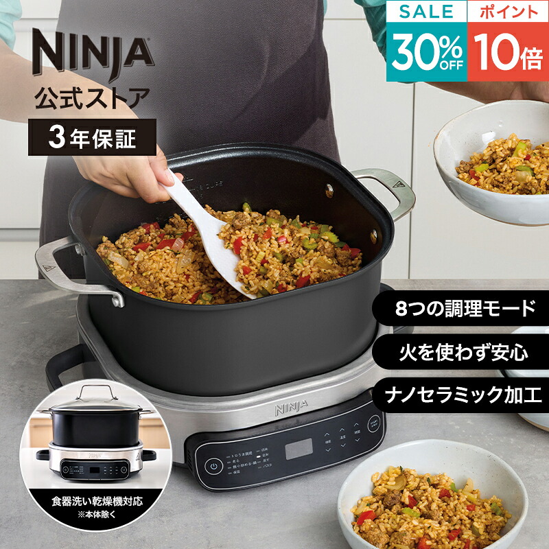 30%OFF セール ポイント10倍 【Ninja 公式】Ninja Possible Cooker エブリデーポッシブルクッカー MC1101J / シャークニンジャ 電気調理器 電気調理鍋 自動調理鍋 6L 大容量 ほったらかし 調理家電 時短家電 多機能 ほったらかし調理 電気鍋 手軽|SharkNinja公式店