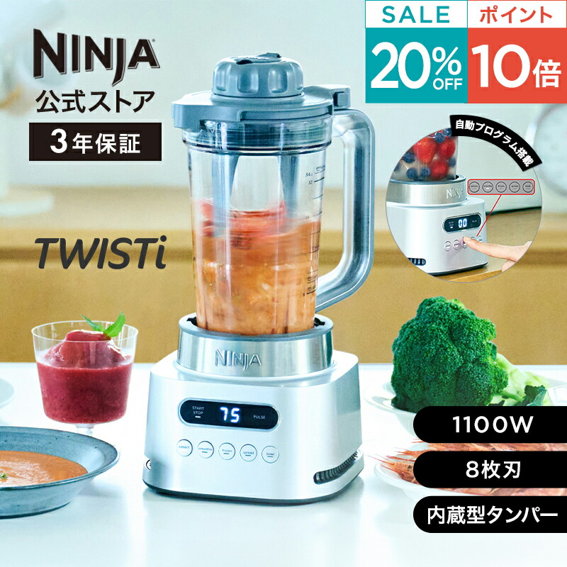 楽天市場】【Ninja 公式】Ninja Twisti ミキサー用476mlカップ