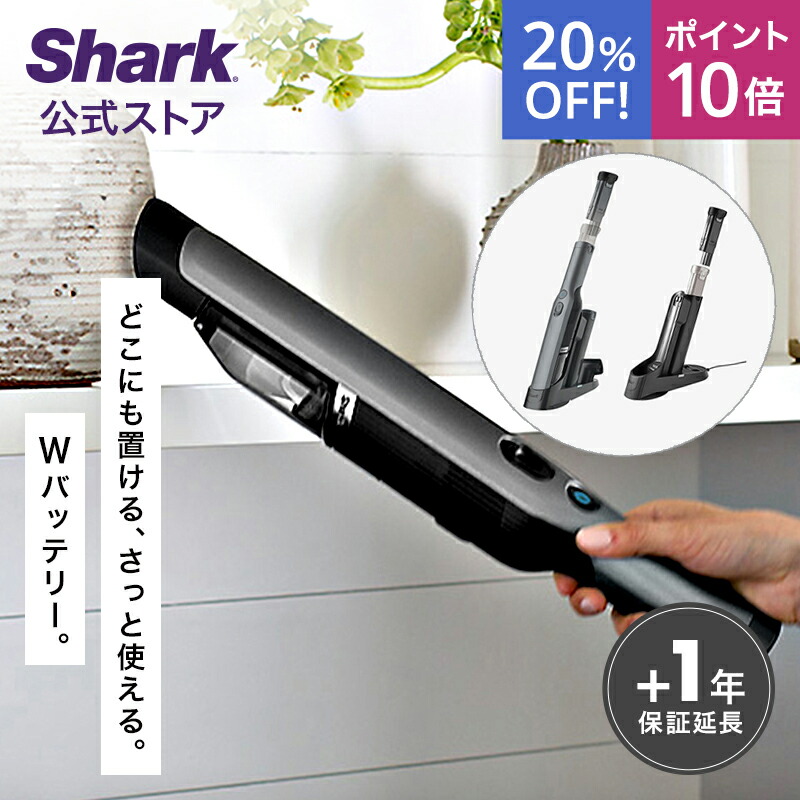 シャーク★ハンディクリーナー★WV251JSV★バッテリーの状態良好★ シャーク ハンディクリーナー WV251JSV バッテリーの状態良好