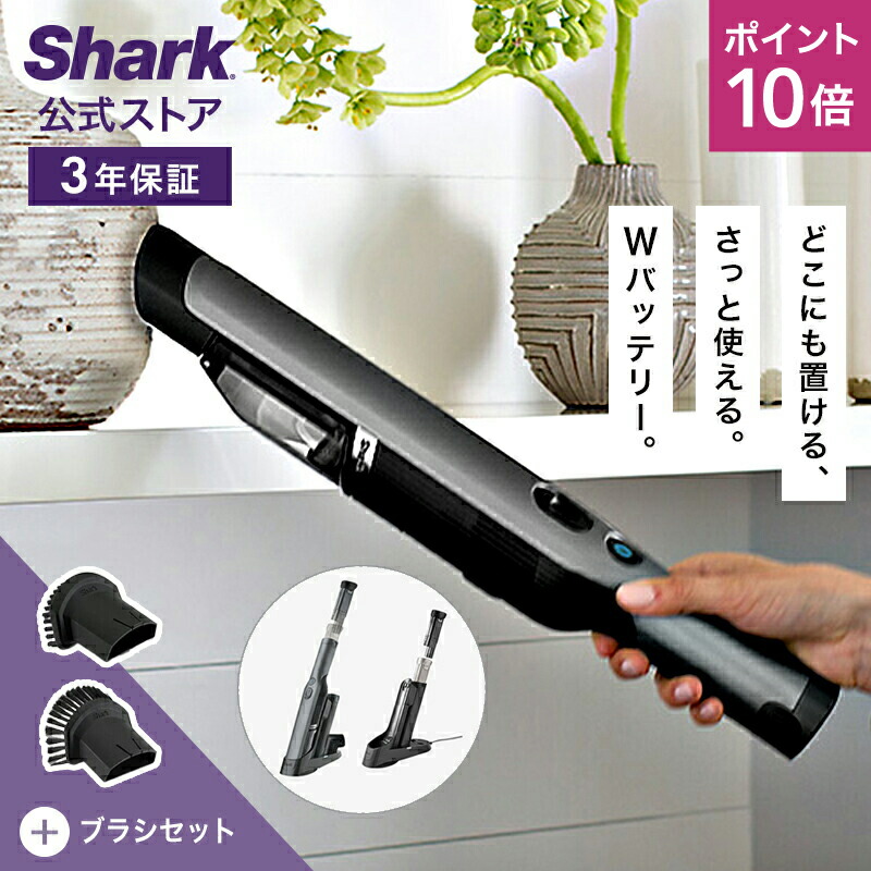 楽天市場】シャーク コードレス 充電式 ハンディクリーナー
