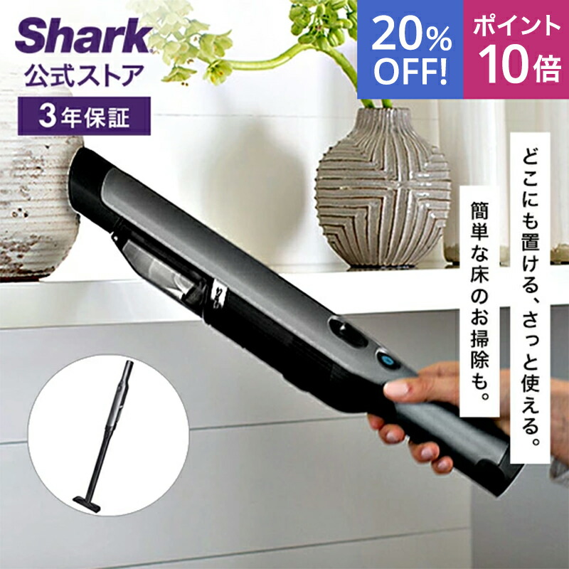 楽天市場】ポイント10倍 【Shark 公式】 Shark シャーク