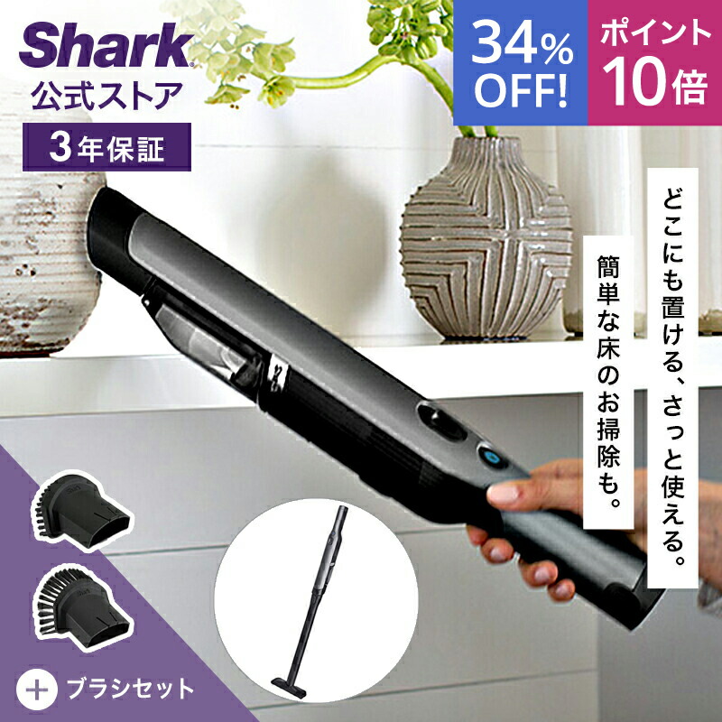 シャーク エボパワー 充電式ハンディクリーナー w20 楽天市場】36%OFF セール ポイント10倍 【Shark 公式】 Shark