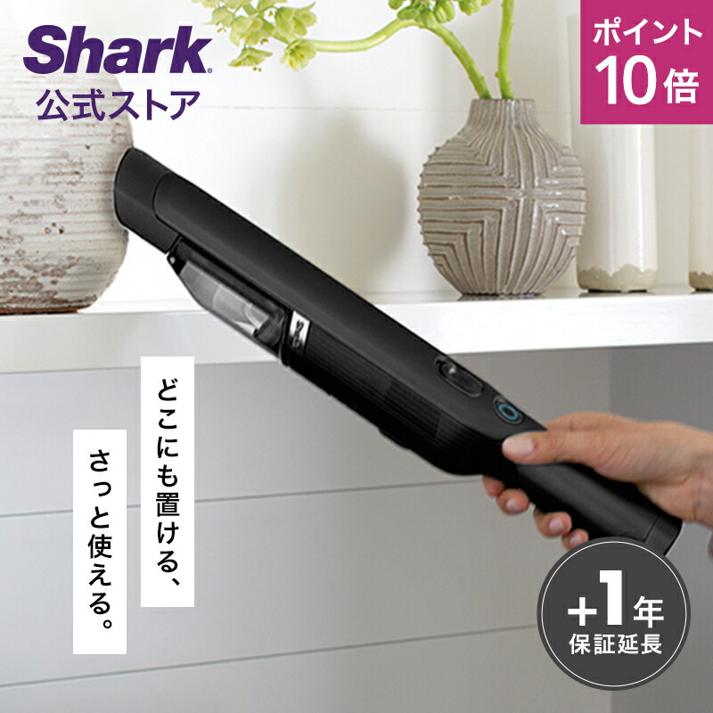 ★新品★Shark　シャーク　WV210J　充電式ハンディクリーナー 楽天市場】レビューキャンペーン目玉品◎当日発送品◎Shark