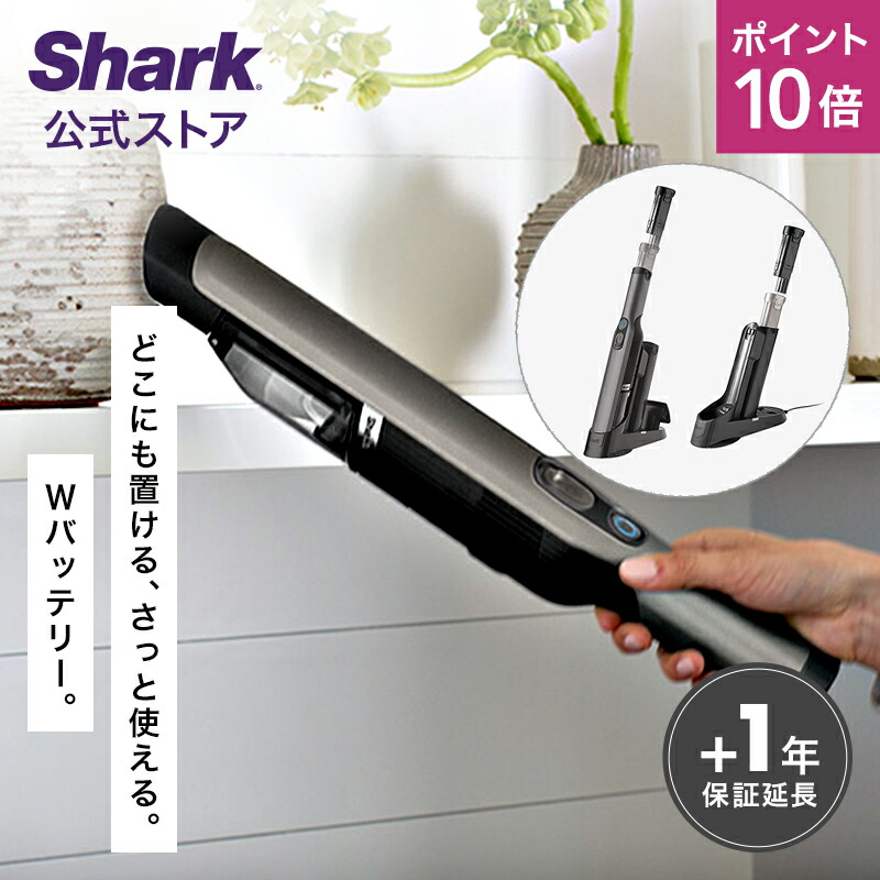 Shark EVOPOWER充電式コードレスハンディクリーナーWV250JBL 楽天市場】【Shark 公式】 Shark シャーク EVOPOWER EX 充電式