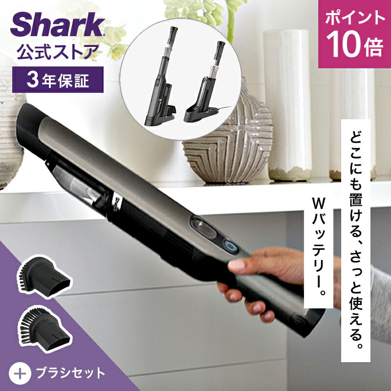 シャーク　充電式　ハンディクリーナー　W30P EVOPOWER Plus W30P 充電式ハンディクリーナー|WV260J|ハンディ