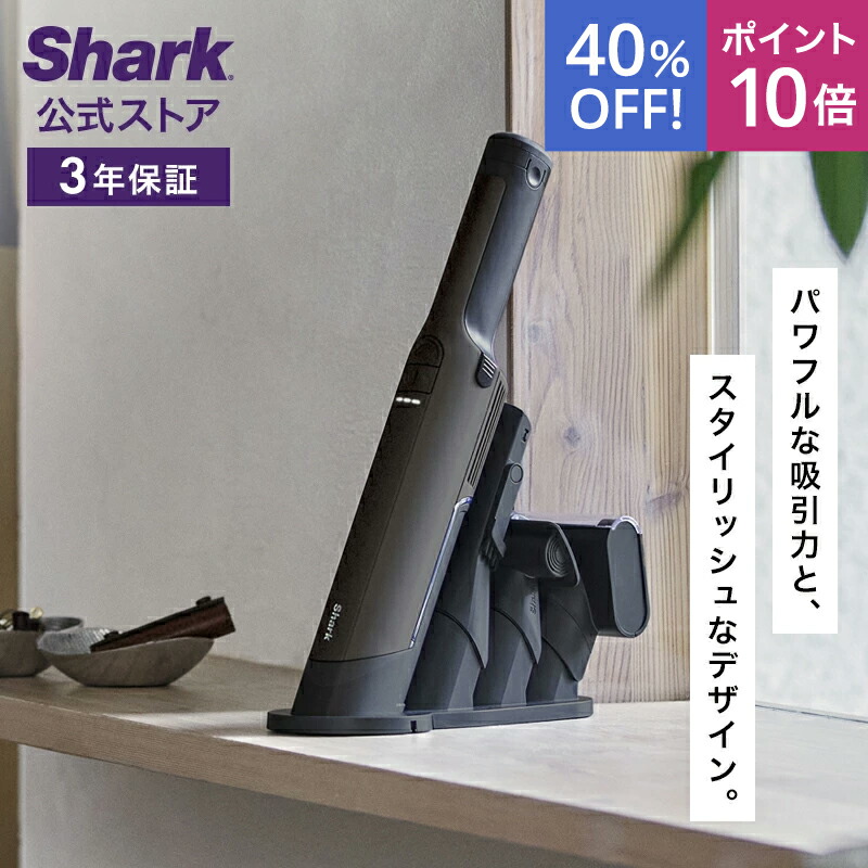 40％OFF セール ポイント10倍【Shark 公式】 Shark シャーク EVOPOWER EX 充電式ハンディクリーナー エヴォパワーイーエックス WV405J / ハンディ掃除機 ハンディー 強力 コードレス コードレス掃除機 そうじき 車用 軽量 吸引力 布団 ふとん カーペット 充電式