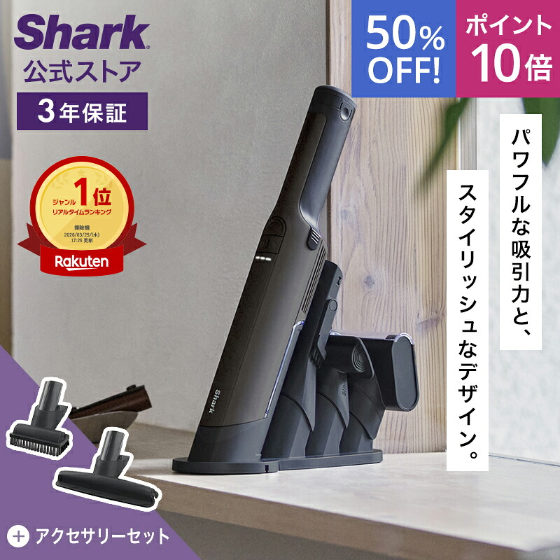 楽天市場】40%OFF セール ポイント10倍【Shark 公式】 Shark 楽天市場】40%OFF セール ポイント10倍【Shark 公式】 Shark