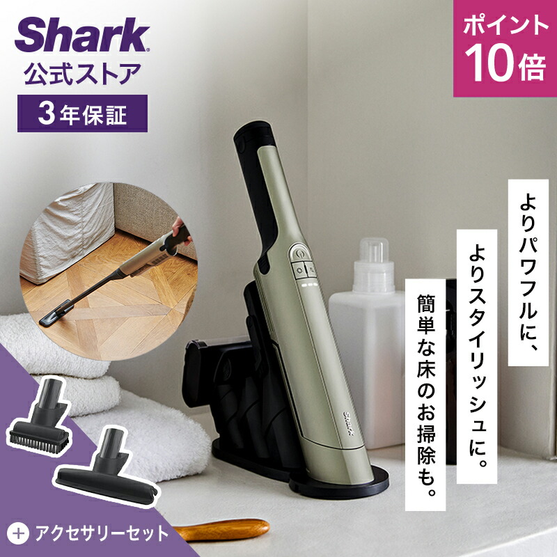 楽天市場】シャーク コードレス 充電式 ハンディクリーナー