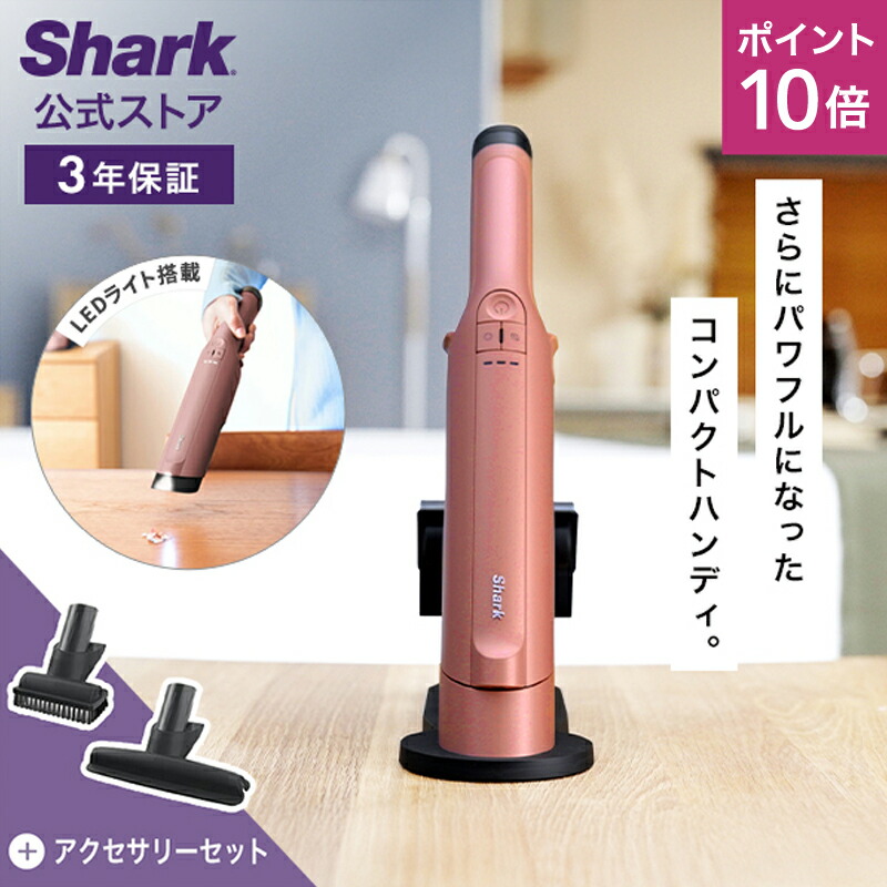 shark シャーク 掃除機 充電式 多種ノズル付き 楽天市場】【限定セット】 【Shark 公式】 Shark シャーク