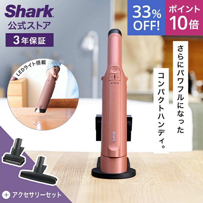 【shark】スティッククリーナー 本体 充電器付き 楽天市場】【Shark 公式】 Shark充電式サイクロンスティック