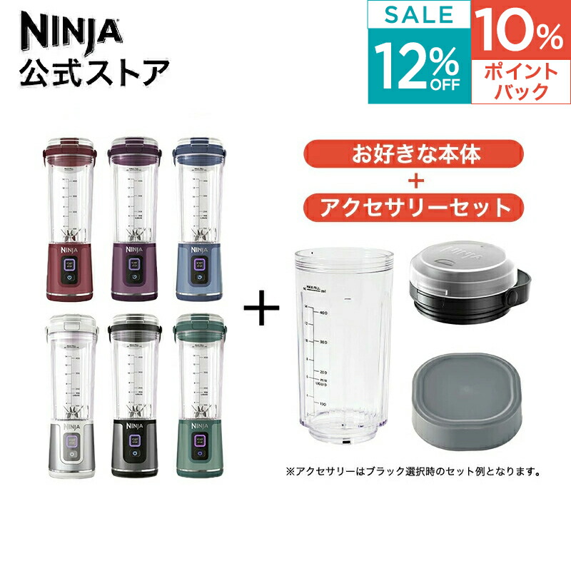 Ninja BLAST 2つのボトル付き Ninja BC155PS Blast Two-Pack Portable Blender, Cordless