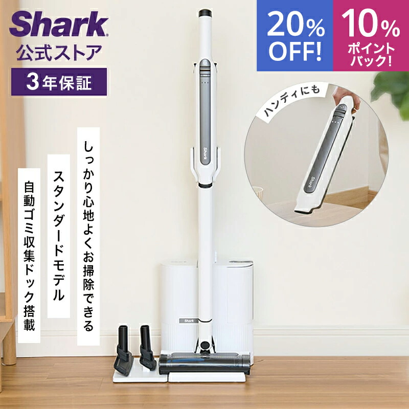 楽天市場】【Shark 公式】 Shark充電式サイクロンスティック