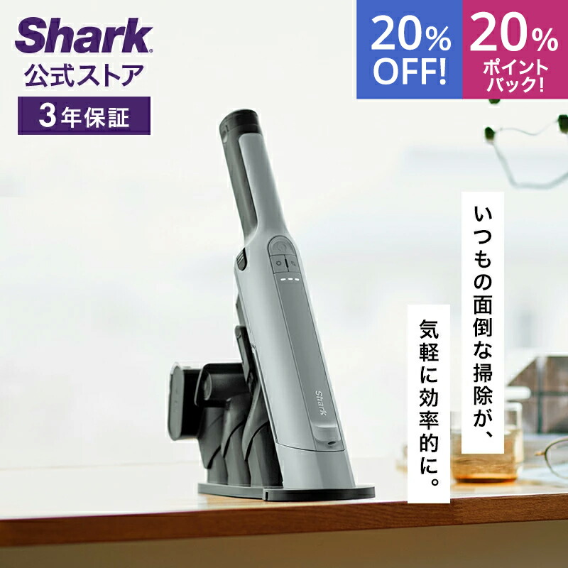 Shark シャーク　ハンディクリーナーWV321JWH Shark Shark EVOPOWER DX 充電式ハンディクリーナー WV516J