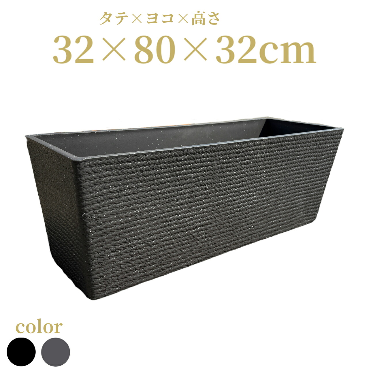 シャルカ PCリクタンギュラ プラスチック 80cm 室内 外置き シンプル 軽い 丈夫 大型 鉢カバー 観葉植物｜シャルカ店 8,876円