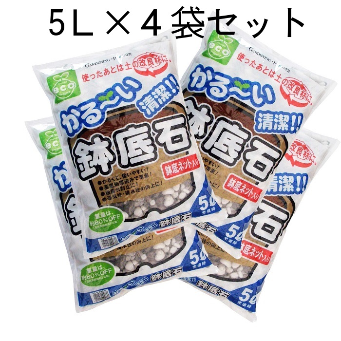 楽天市場】鉢底石 鉢底 石 パーライト 黒曜石 清潔 軽量 軽い底石 ゴロ ...