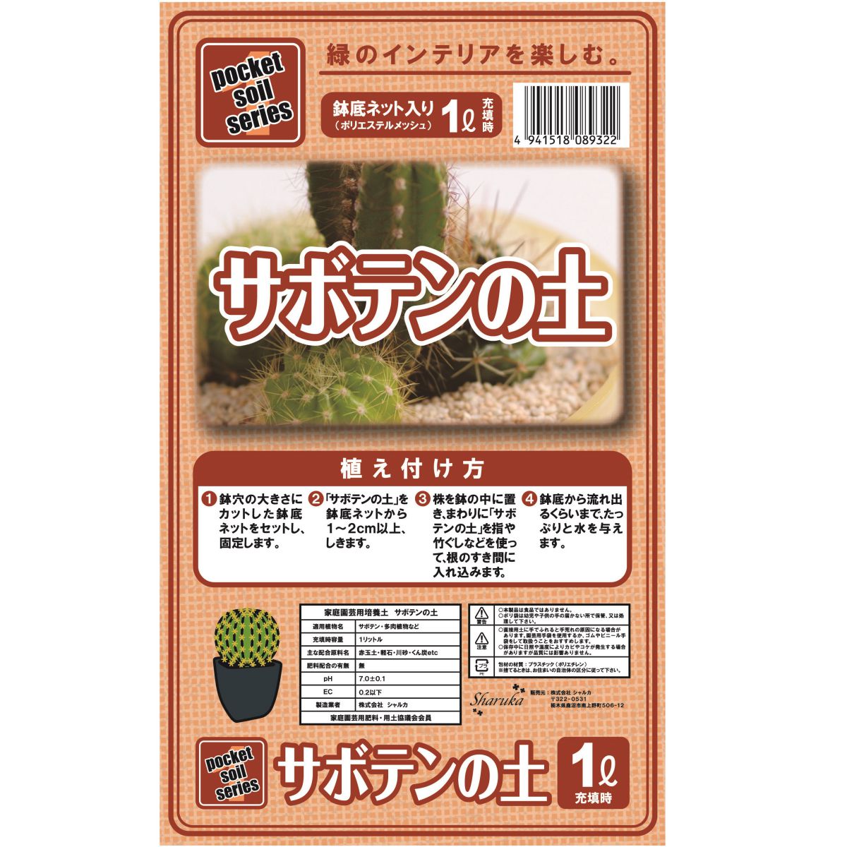 楽天市場 多肉植物 土 ミニサボテン 専用 培養土 送料無料 ｐｓ サボテンの土１ｌ シャルカ楽天市場店