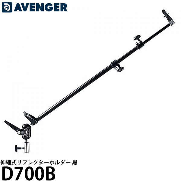 AVENGER D700B 伸縮式リフレクターホルダー 黒 【送料無料】