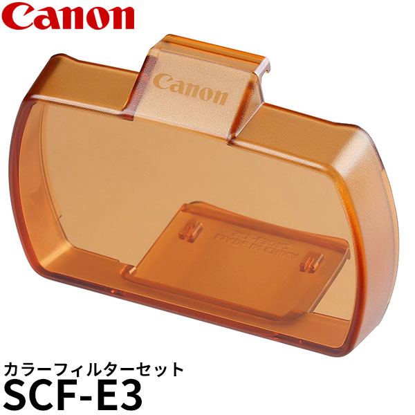 Canon一眼レフレンズ　ストロボ　フィルター　セット 楽天市場】カラー フィルター ストロボの通販