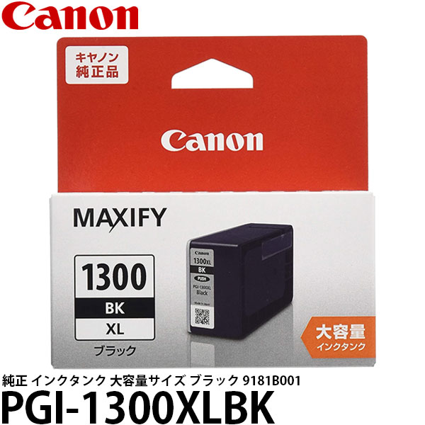 【メール便 送料無料】 キヤノン PGI-1300XLBK 純正 インクタンク 大容量サイズ ブラック 9181B001