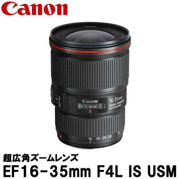 キヤノン EF16-35mm F4L IS USM 9518B001 【送料無料】
