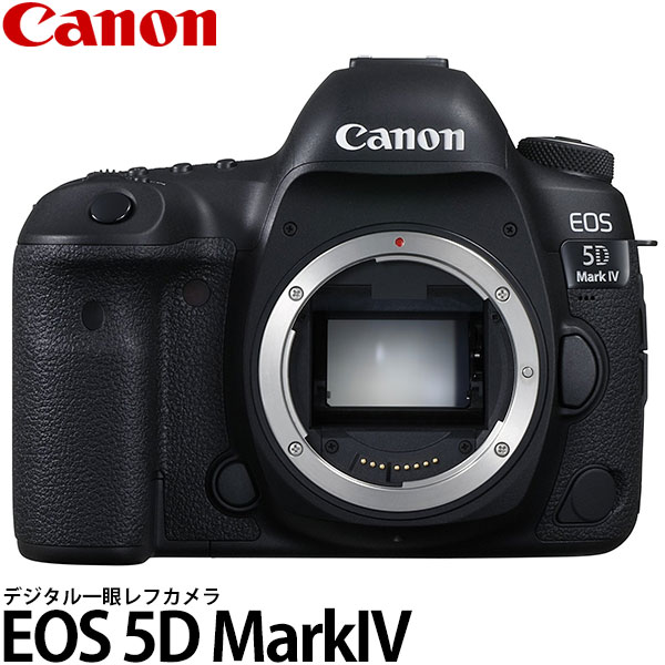 キヤノン EOS5D MarkIV ボディ [約3040万画素/35mmフルサイズCMOS/1483C001/Canon] 【送料無料】｜写真屋さんドットコム