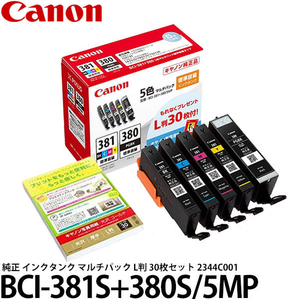 送料無料 キヤノン i 381 380 5mp 純正 インクタンク マルチパック 2344c001 プリンターインク Canon Sfeah Com