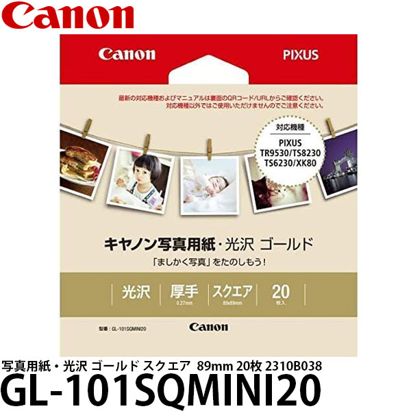 キヤノン GL-101SQMINI20 キヤノン写真用紙・光沢 ゴールド スクエア 89mm 20枚 2310B038 【メール便 送料無料】【即納】画像