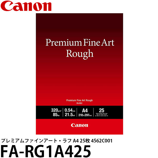 【メール便 送料無料】 キヤノン FA-RG1A425 プレミアムファインアート・ラフ A4 25枚 4562C001 [印刷用紙/Canon]