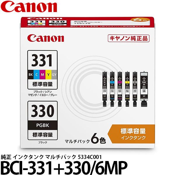 キヤノン BCI-331+330/6MP 純正 インクタンク マルチパック 5334C001【メール便 送料無料】【即納】
