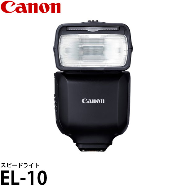キヤノン EL-10 スピードライト 【送料無料】 25,350円