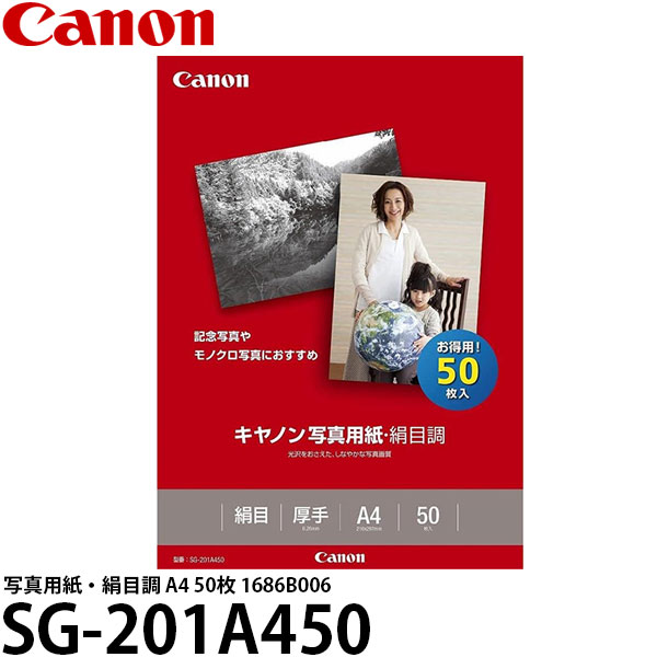 キヤノン SG-201A450 50枚 1686B006 A4 Canon 写真用紙 印刷用紙 絹目調 超目玉 写真用紙