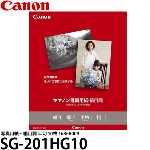 キヤノン SG-201HG10 写真用紙 絹目調 半切 10枚 1686B009 印刷用紙 Canon マート