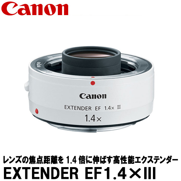 62%OFF!】 キヤノン EXTENDER EF1.4×III 4409B001 Canon EF14X3 EF